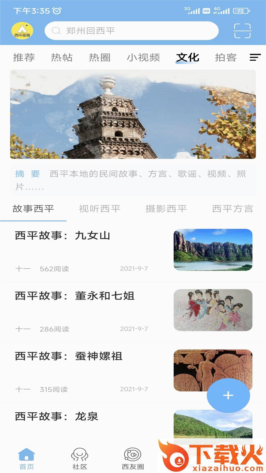 西平部落app截图1