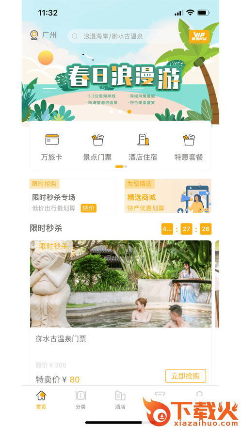 万旅网app截图1