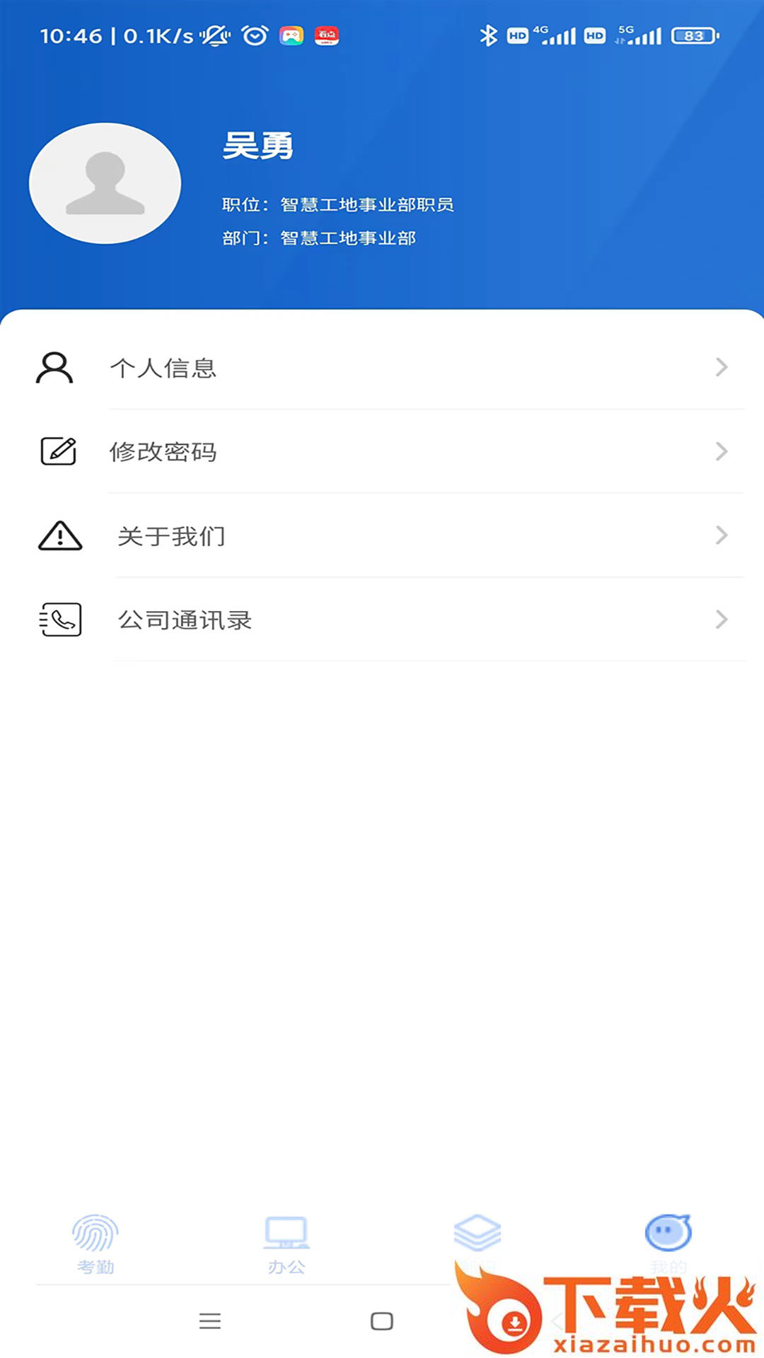 飞控移动办公app截图2