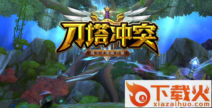 刀塔冲突手游截图3