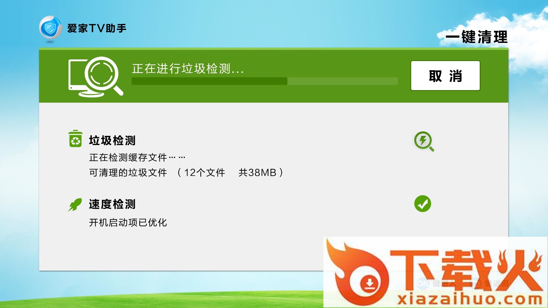 电视安全助手截图2