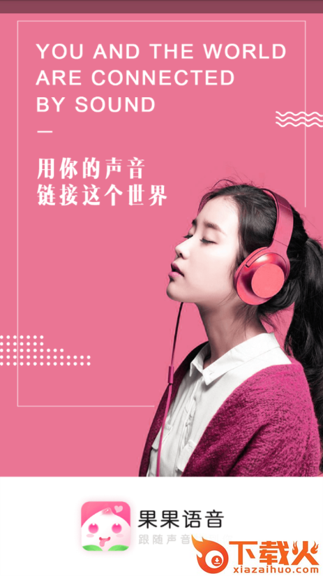 果果语音app v1.1.3.0 最新版截图1