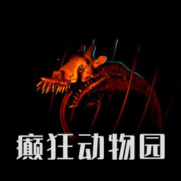 癫狂动物园电脑版 v1.0 最新版 