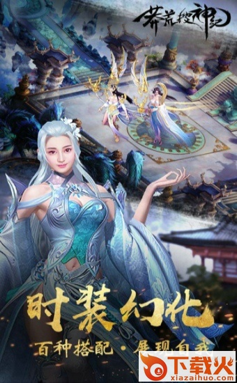 莽荒搜神记截图1