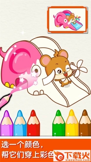 宝宝学颜色截图1