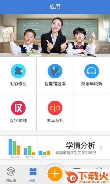 畅言智慧课堂教师端ios