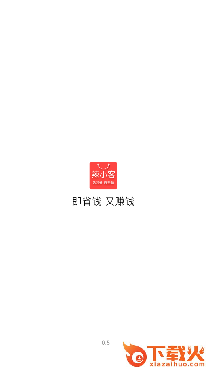 辣小客截图2