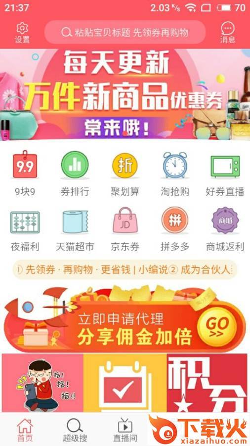 第一返利截图1