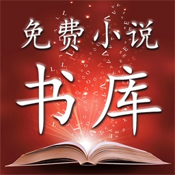 书库免费小说app下载-书库免费小说v3.0.0 安卓版
