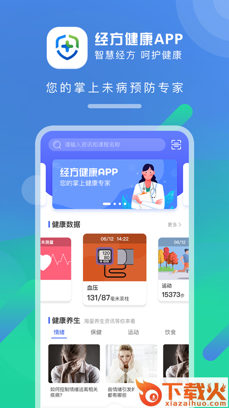 经方健康截图2