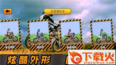 2D炫酷摩托车截图1