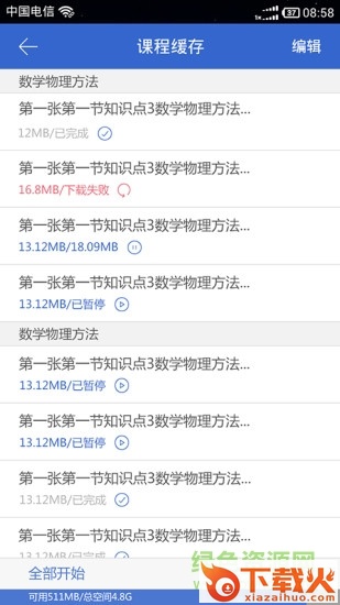 兰大e学最新苹果版下载