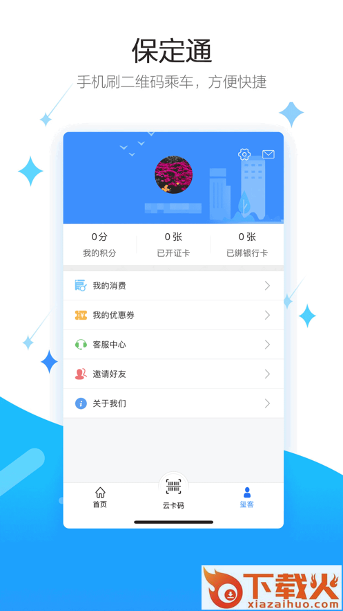 保定通app截图2