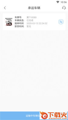 沧港物联经理人版截图1