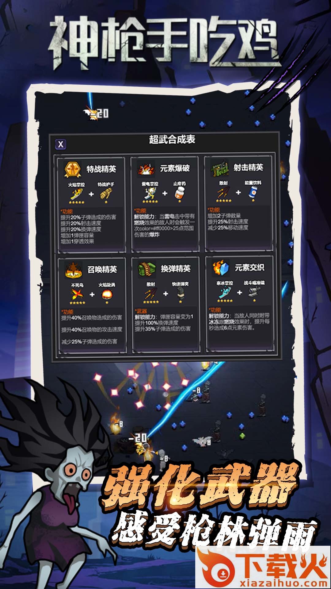 神枪手吃鸡截图2
