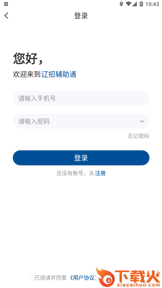 辽招辅助通app截图2