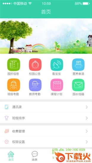 成长时光园长端ios版