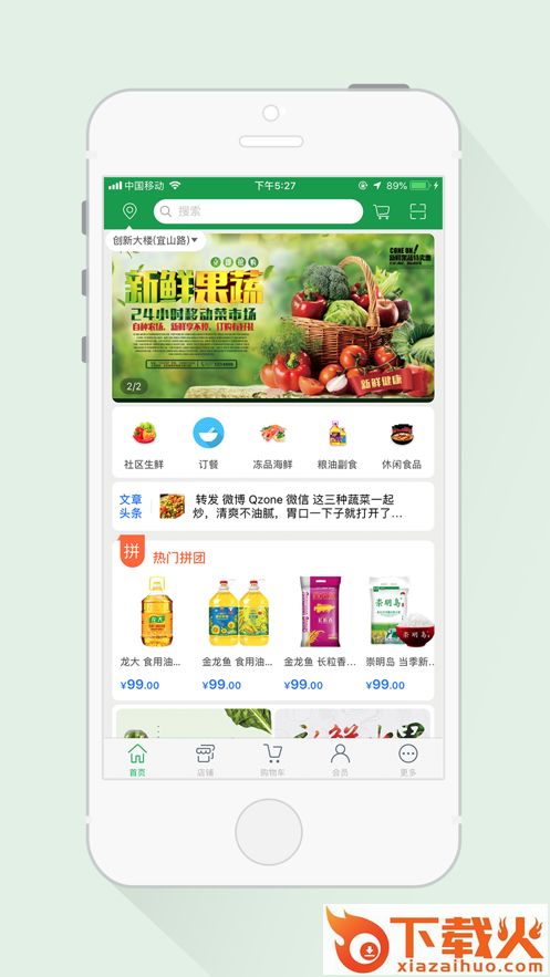 菜篮子app截图1