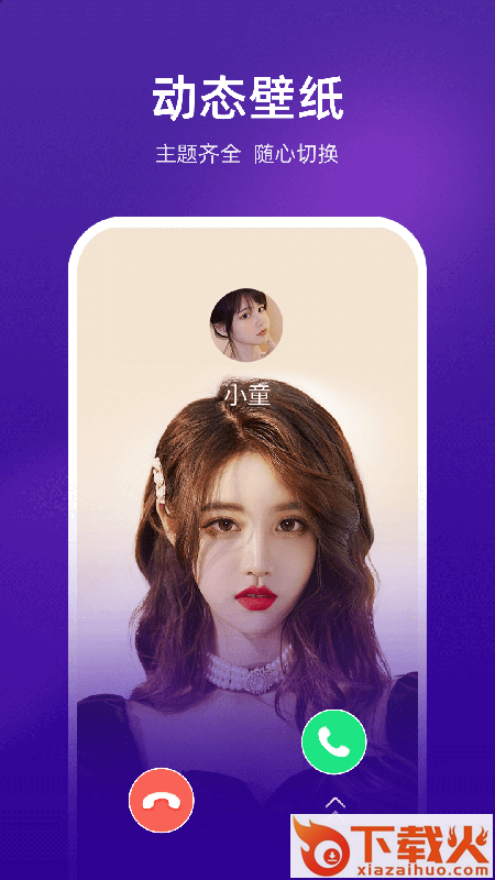 七彩来电助手app截图1