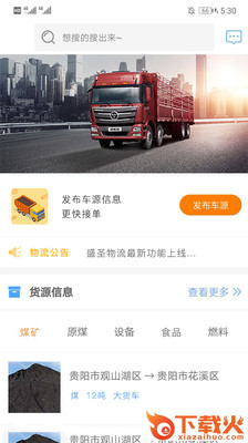 华运盛圣通app截图2