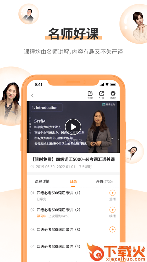 标学教育app截图1