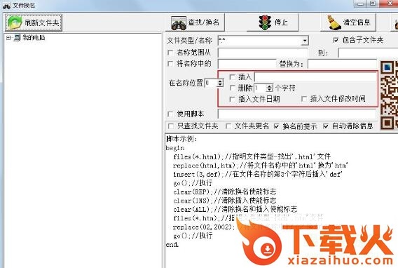 文件名批量替换工具 v1.0 绿色版 截图1