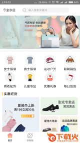 穿戴网截图1