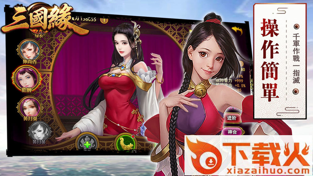三国缘截图1