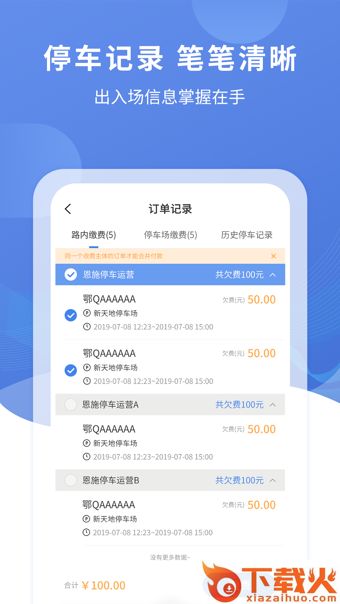 恩施城市停车app截图2