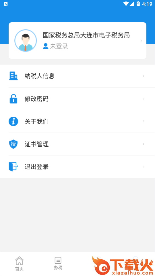 大连税务app下载截图2