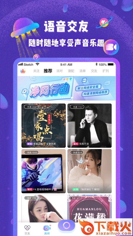 哩咔派对交友下载 v5.4.00 安卓版截图1