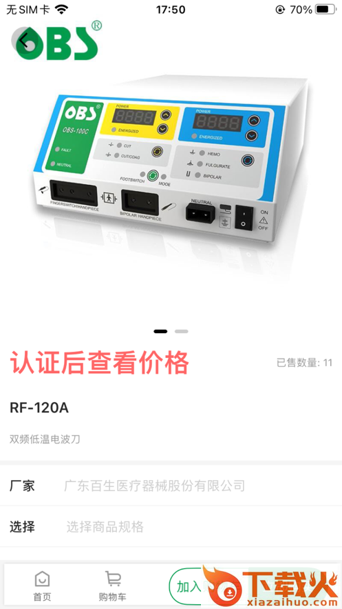 百生医械app截图2