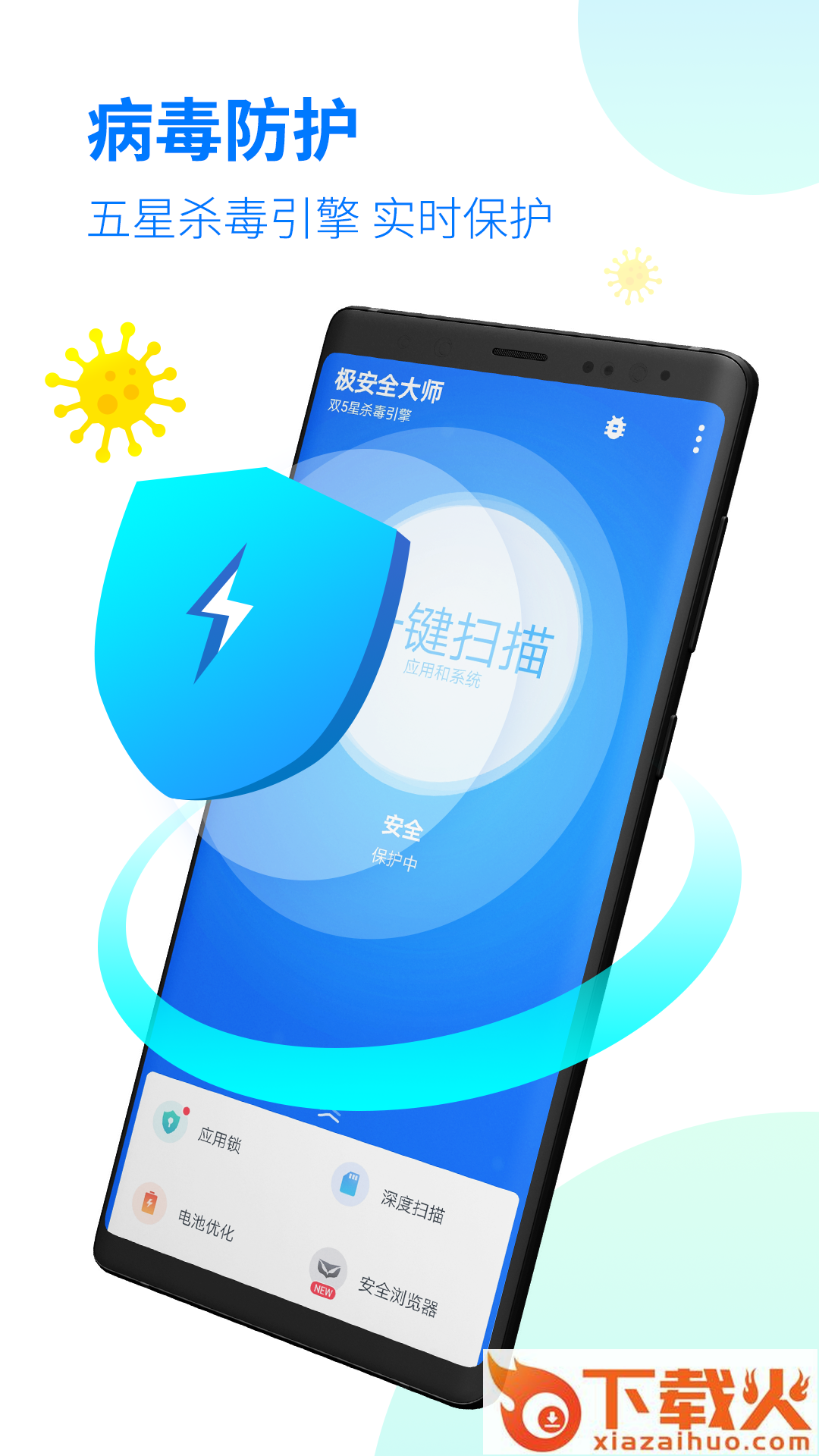 极安全大师app截图1