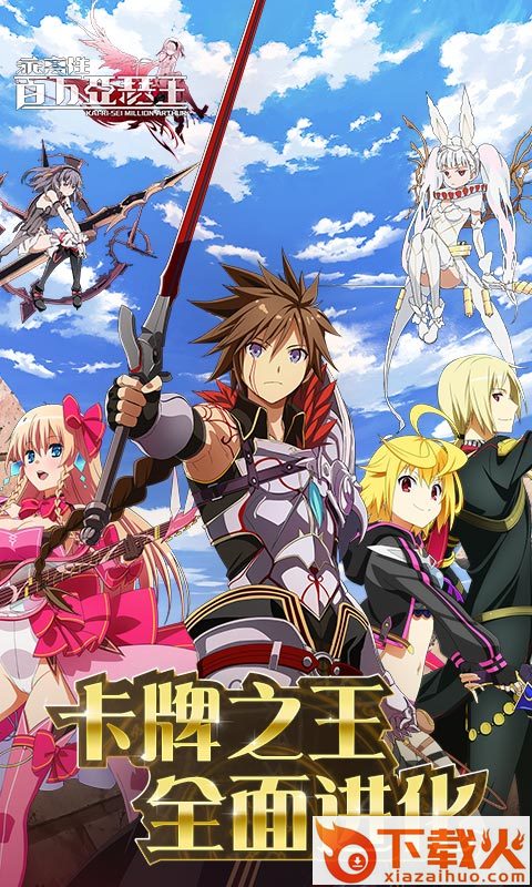 乖离性百万亚瑟王官方下载截图1