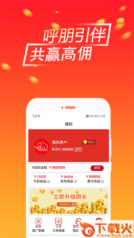 猛犸识惠截图2