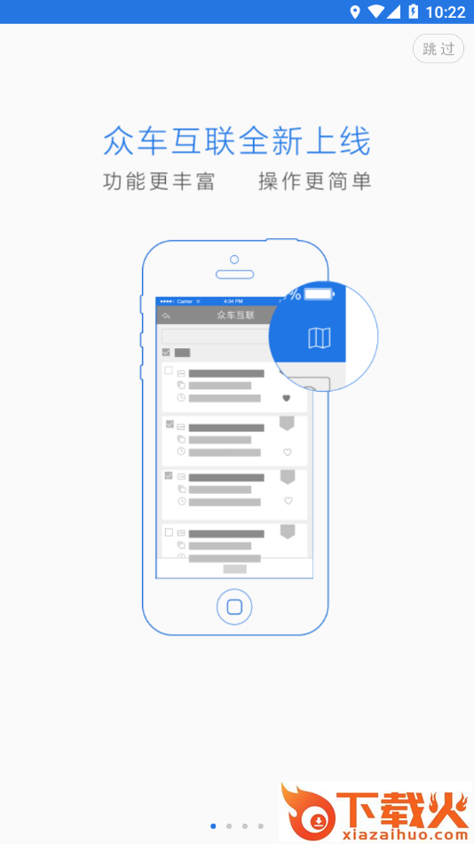 众车互联Pro截图1