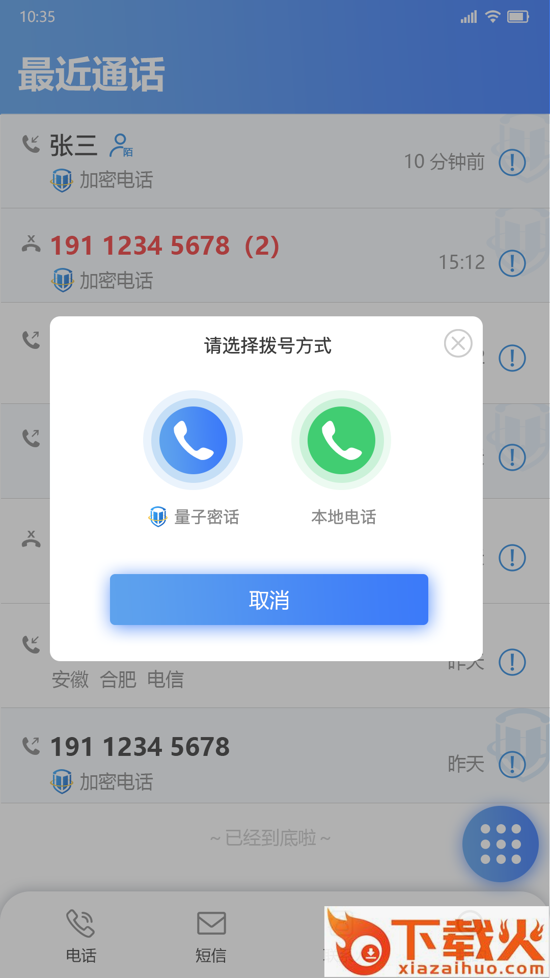 天翼量子app截图2