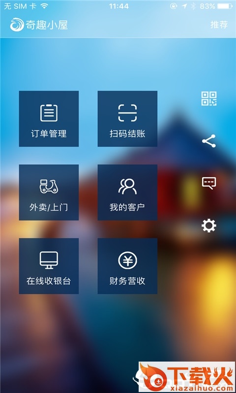 社区e商户app截图1