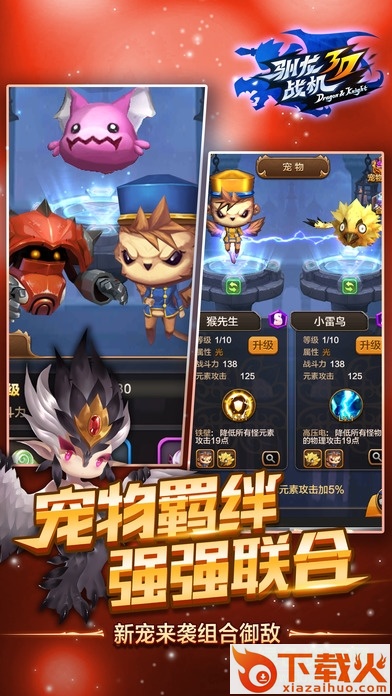 驯龙战机3Dios版