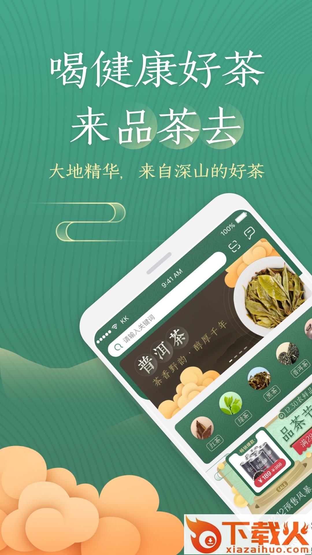 品茶去截图1
