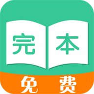 TXT免费完本小说APP下载-TXT免费完本小说v1.1.9.3 安卓版