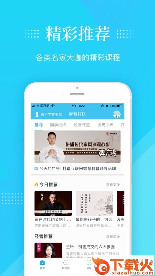 智慧灯塔截图1