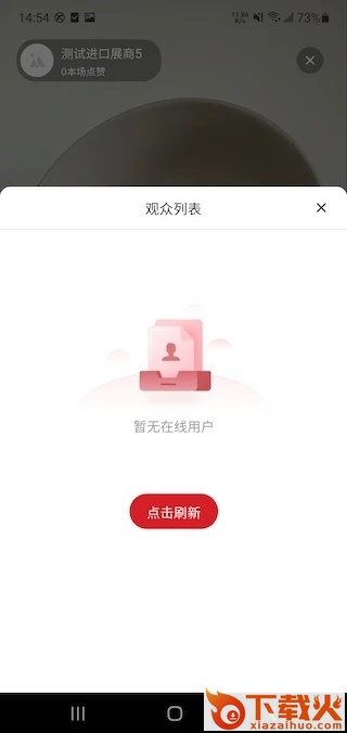 广交会展商连线展示工具app截图2