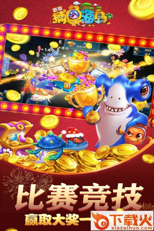 捕鱼海岛千炮版截图2