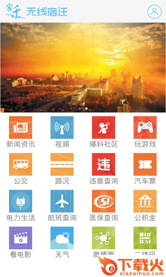 宿迁速新闻电脑版 v5.1 官方pc版 截图1