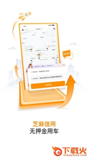 烽鸟共享汽车截图1