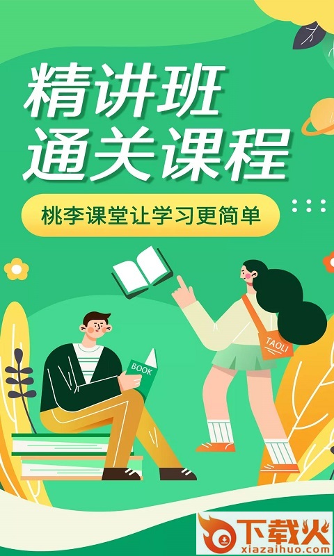 成考网成人高考(桃李课堂)截图1