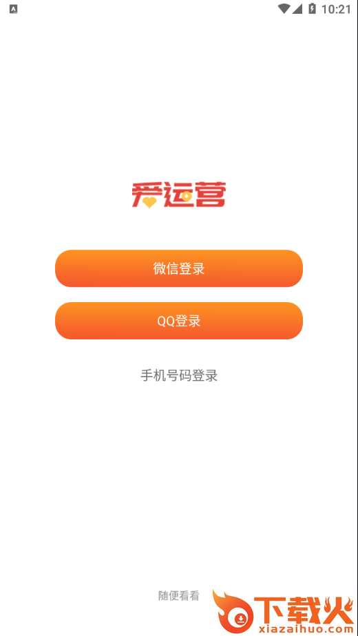 爱运营app截图1