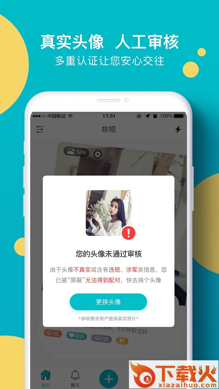 非呗截图1