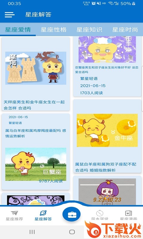 繁星轻语官方版截图2